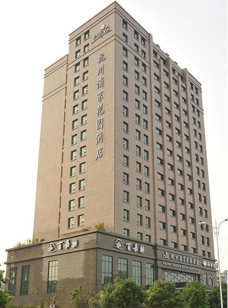 Pujing Garden Hotel Hangzhou Exterior foto